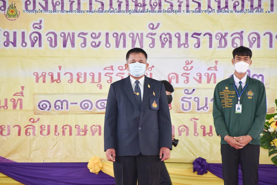 การประชุมวิชาการ องค์การเกษตรกรในอนาคตแห่งประเทศไทย ในพระราชูปถัมภ์ สมเด็จพระเทพรัตน์ราชสุดา ฯ สยามบรมราชกุมารี หน่วยบุรีรัมย์ ครั้งที่ 42